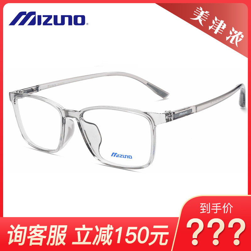 Mizuno美津浓 休闲系列近视眼镜框架Z2185M/Z2188M/Z2189M/Z2190M