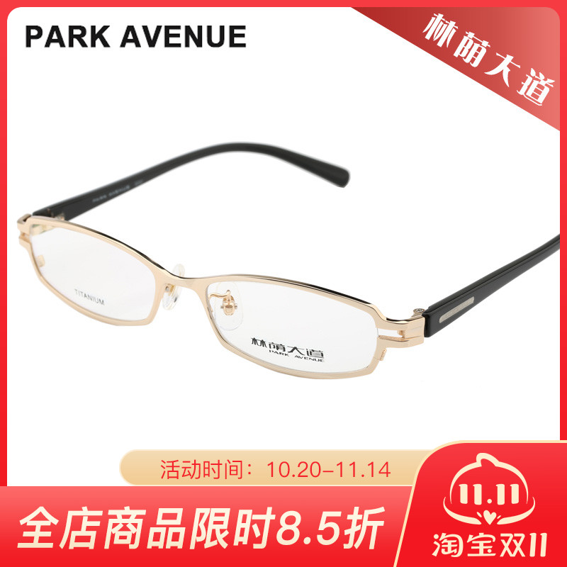 林荫大道纯钛全框时尚商务中性款近视镜架男女款近视眼镜框架8202