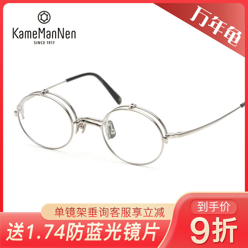 万年龟KameMannen复古圆框潮男女款纯钛双层镜片近视眼镜架KMN54