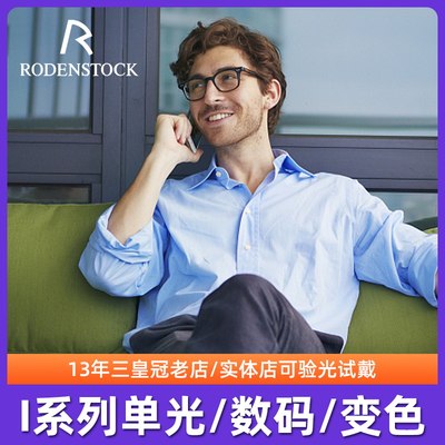 罗敦司得rodenstock近视眼镜片