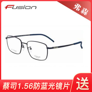 FUSION弗森超轻舒适男女款眼镜框FU30068 FU30069 FU30070