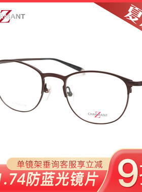CHARMANT夏蒙Z钛眼镜架ZT19849/ZT19857/ZT19858/ZT19861/ZT19865