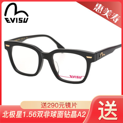 EVISU惠美寿板材方框眼镜架