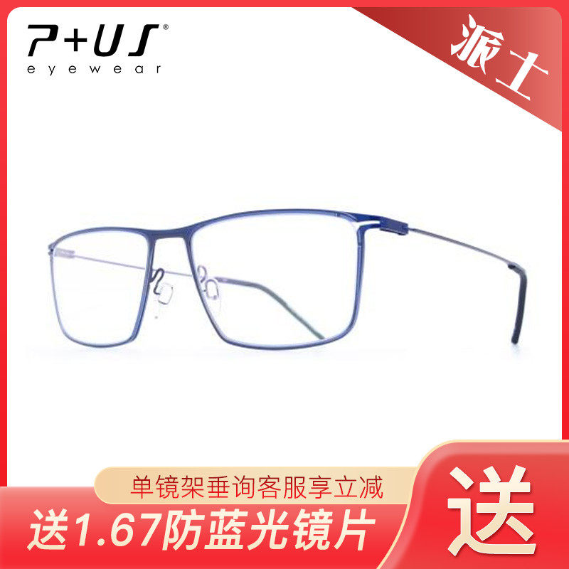 P+US/Plus派士超轻舒适佩戴近视男女款眼镜架CA39 CA40 CA41 CA42