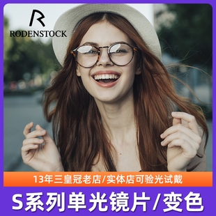 罗敦司得RodenStock单光非球面S系列变色近视树脂眼镜片1.67 1.74