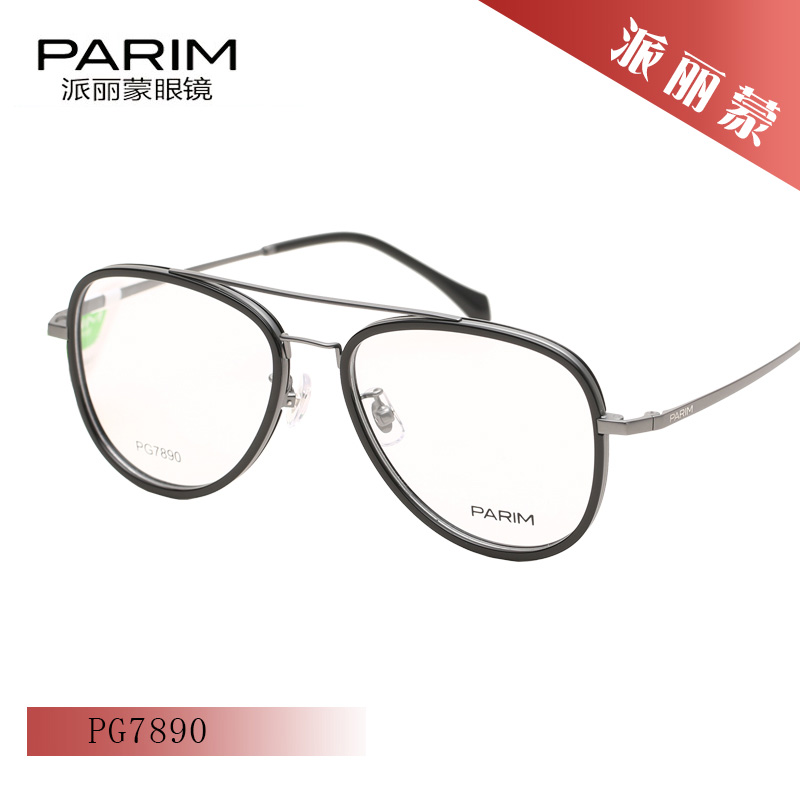PARIM派丽蒙合金全框男女眼镜架