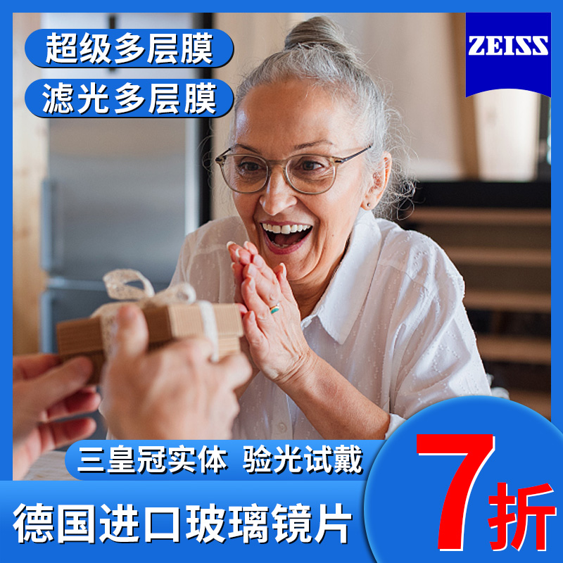 德国进口蔡司玻璃镜片近视