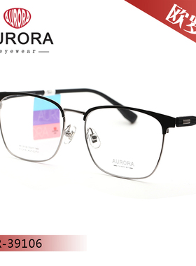奥罗拉AURORA 光学镜架男女款近视AR-39106/39107/39109