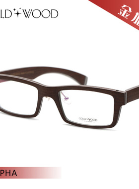 金加木GOLD&WOOD卢森堡进口 男女款全框质感高端眼镜架ALPHA/ECLA