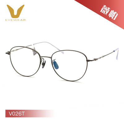 微帕V牌休闲圆框眼镜架时尚超轻钛金属系列全框近视镜V026T V027T