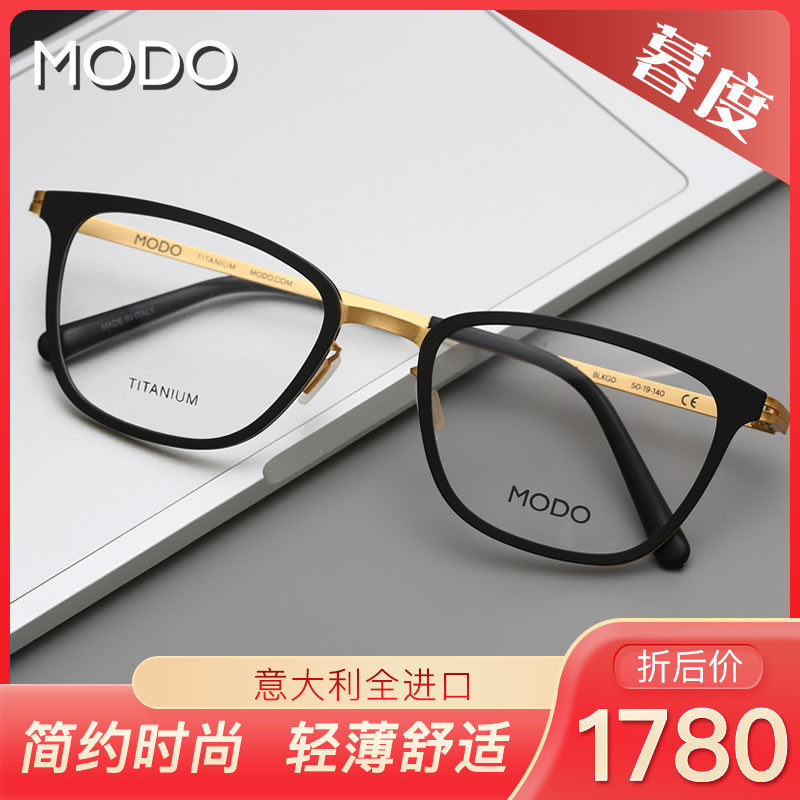MODO暮度多色时尚钛架板材休闲超轻男女近视眼镜框架4073/4085