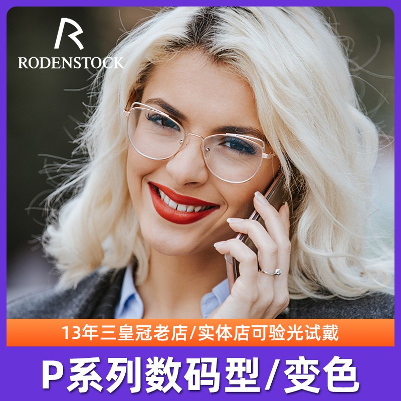 罗敦司得rodenstock近视眼镜片