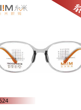 MI!M糸米儿童系列舒适专业光学眼镜框架10624 10625 10626 10627