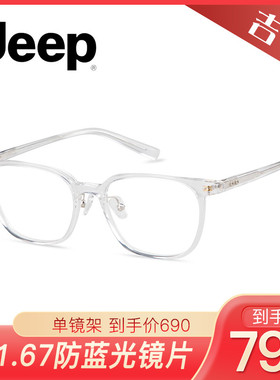 JEEP吉普镜架B1243/B1248/B1249/B1250/B1251/B1267/B1268