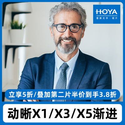 HOYA豪雅动晰X1/X3/X5渐进唯钻膜/豪钻膜/蓝膜/变色近视眼镜片