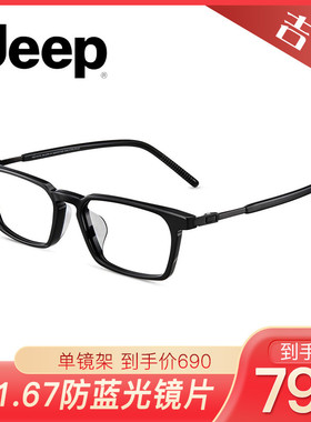 JEEP吉普时尚板材眼镜架休闲百搭B5038/B5039/B5003/B5087/B8245