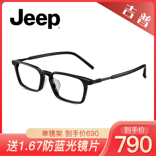JEEP吉普时尚板材全框眼