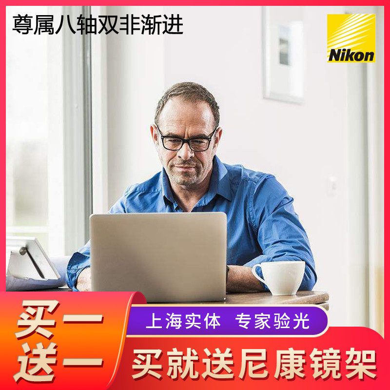 尼康nikon尊属八轴双非渐进多焦点老花变色防蓝光眼镜片1.6/1.67