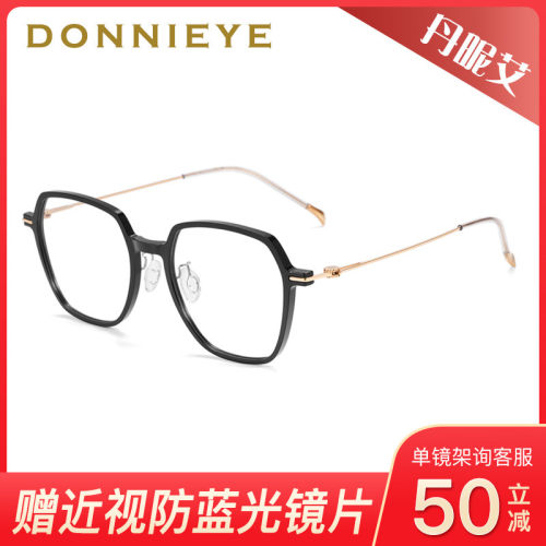 DONNIEYE丹昵艾休闲舒适精致佩戴眼镜架24001 24002 24003 24004