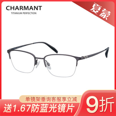 CHARMANT夏蒙商务时尚眼镜框架CH10378/CH10379/CH10380/CH10381