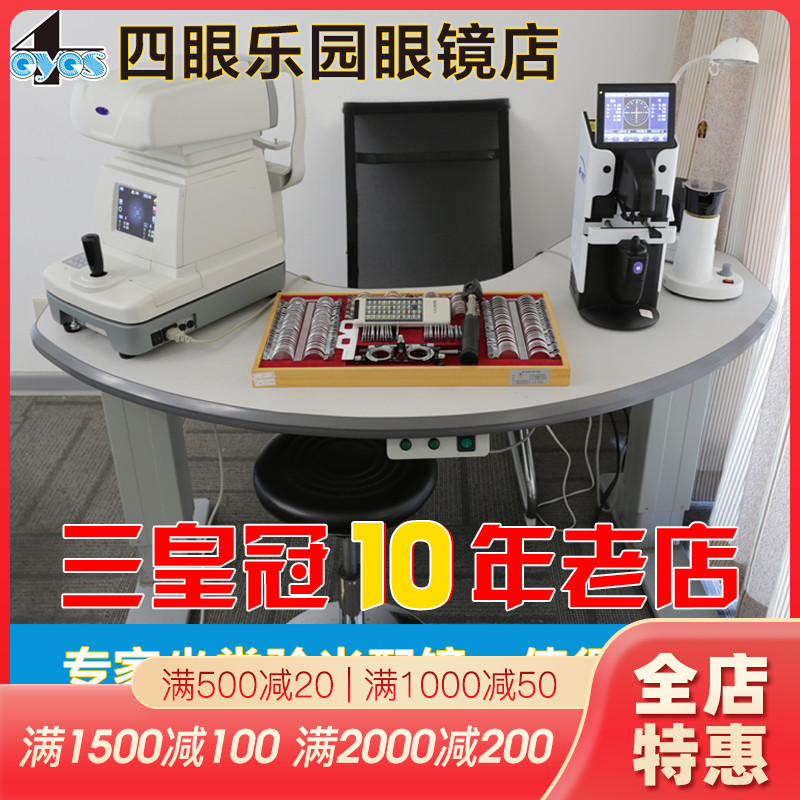 四眼乐园依视路钻晶原厂加工费