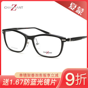 CHARMANT夏蒙Z钛系列男女款近视眼镜框架ZT27003/ZT27006/ZT27007