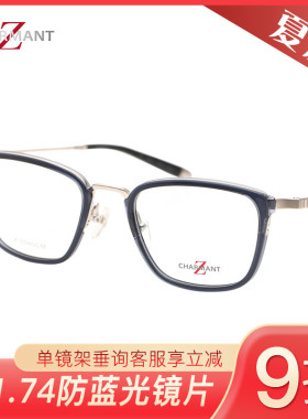 CHARMANT夏蒙Z钛眼镜框架ZT19880/19882/19883/19884/19887/19888