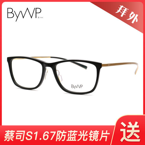 BYWP拜外薄纸钢休闲眼镜架AT1013/1014/1015/1016/1017/2001/2002