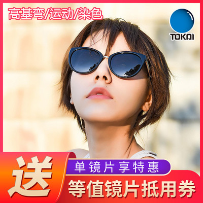 日本东海镜片染色太阳1.61.76