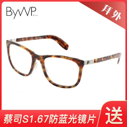 拜外BYWP 休闲大框舒适近视镜架BY13044/BY14035/BY12008/BY12001