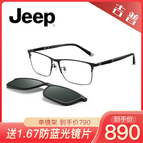JEEP吉普磁吸套镜记忆钛架眼镜框T7106 T7109 T7110 T7112 T7116