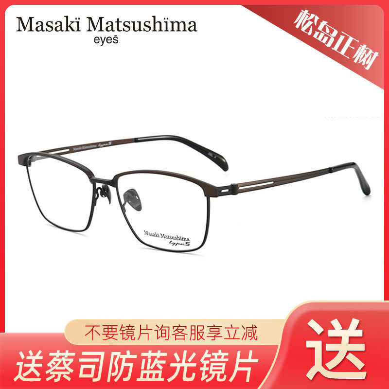 松岛正树Masaki超轻商务钛架眼镜框MFT-5099 MFT-5100 MFT-5101