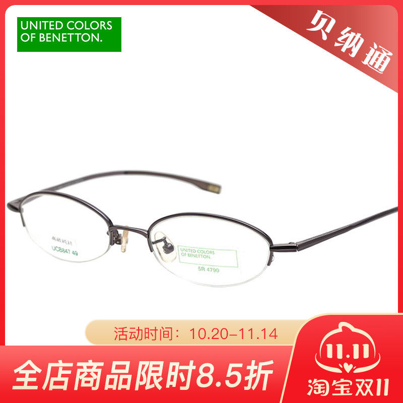 BENETTON贝纳通UCB858/UCB863半框纯钛男女同款近视眼镜架