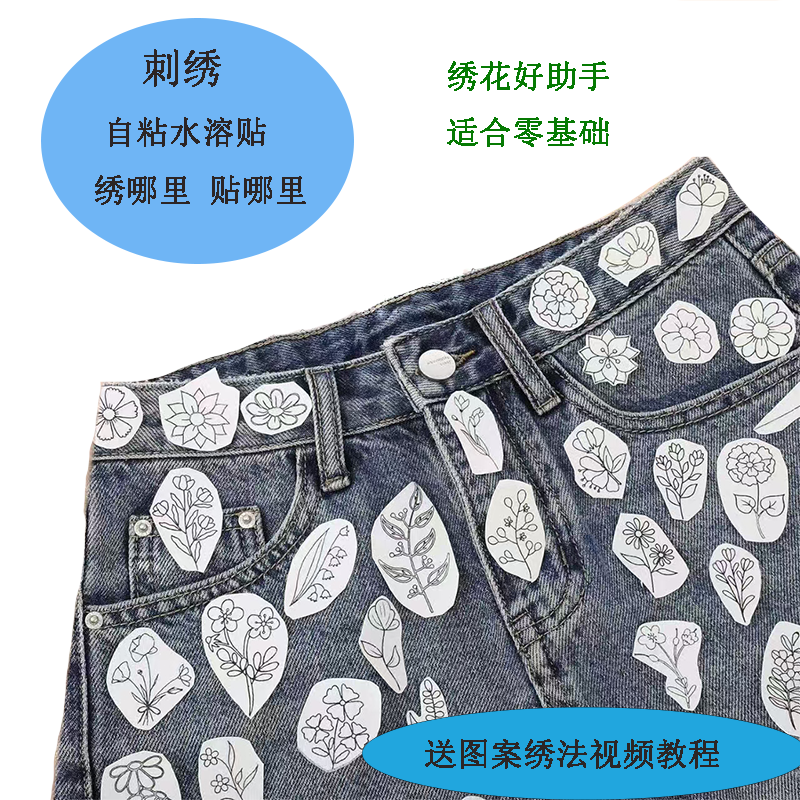 绣花图案样纸A4大小手工刺绣水溶贴布水溶纸带图衣服刺绣