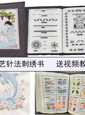 中文版刺绣针法布艺书
