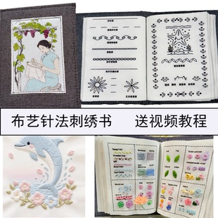 刺绣针法布艺书中文版手工刺绣diy材料包