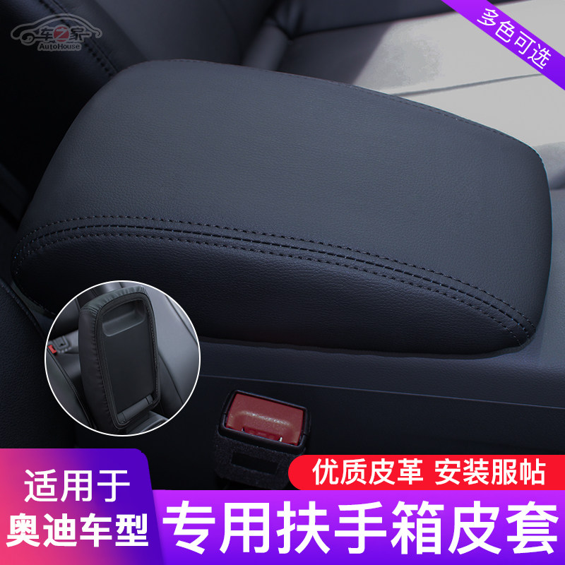 适用于奥迪新a4l a3 a7 a5 q5l q3 a6l汽车中央扶手箱套手扶箱套