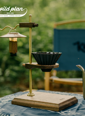 Wild plan 流浪者灯架组合复古黑胡桃实木手冲咖啡支架黄铜过滤架