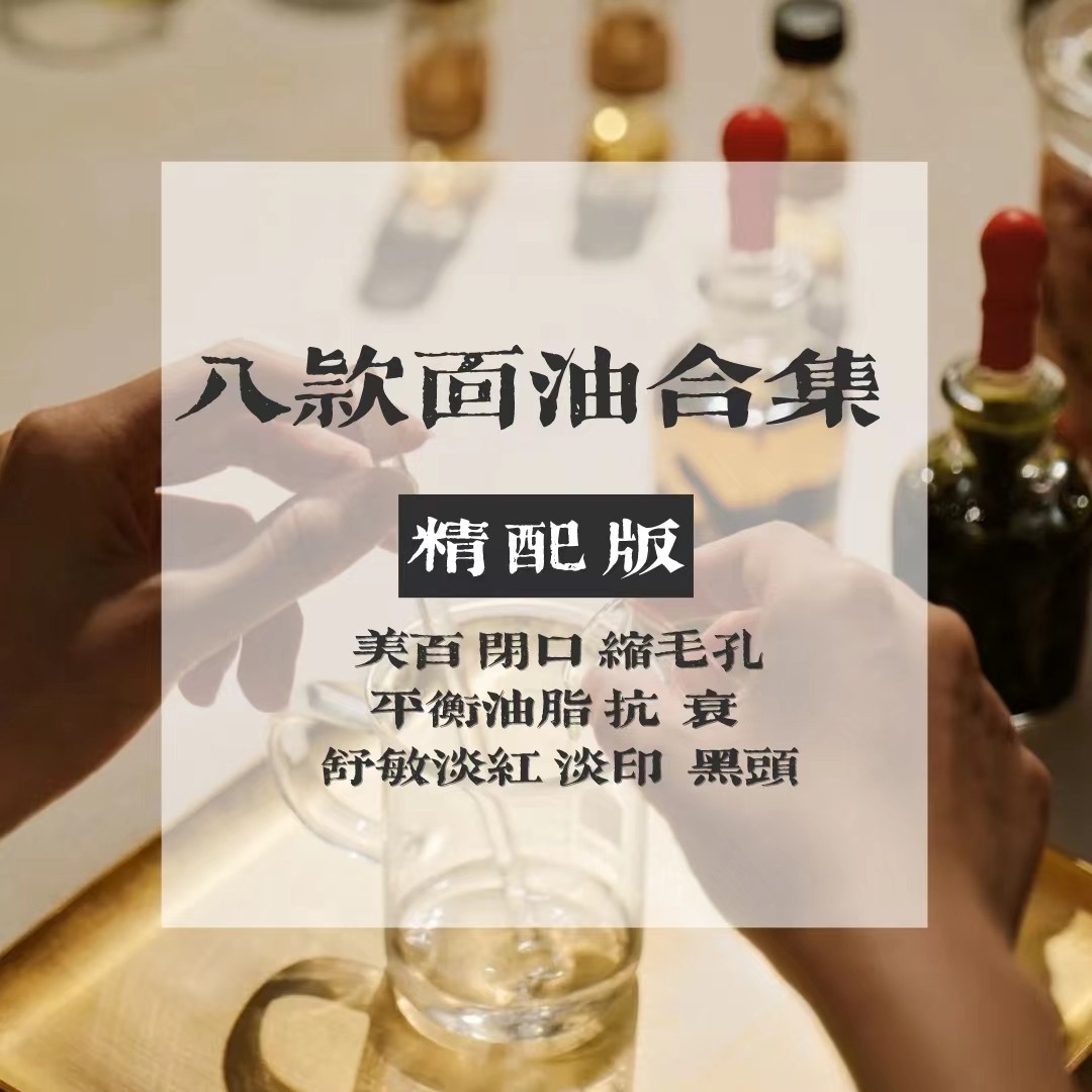 植物面油精油美白淡班去黑头