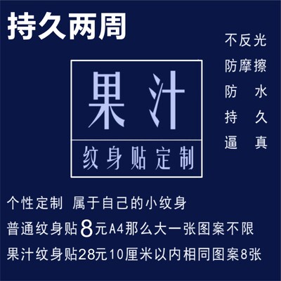 果汁草本纹身贴定制持久图案文字