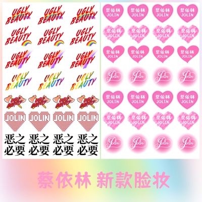 蔡依林纹身贴uglybeauty巡回演