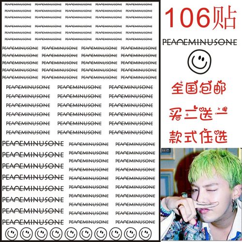 GD 权志龙同款 peaceminusone 手指贴纹身贴 和平减一 防水包邮