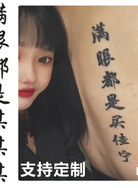 网红同款后背情侣纹身满眼都是心上人名字定制果汁草本纹身贴防水