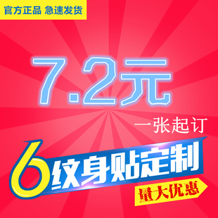個性 紋身貼紙訂做 定做紋身貼防水 文字 來圖DIY 時尚 紋身貼定制