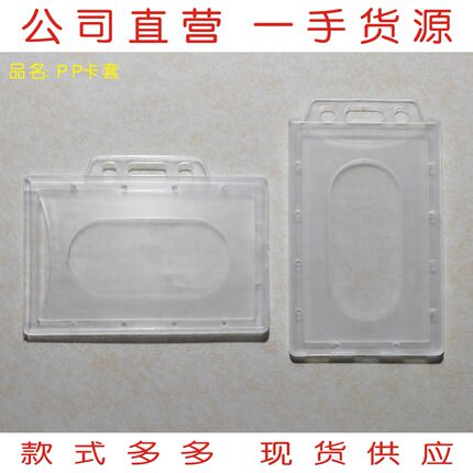 PP硬卡套 硬塑料卡套 侧插式卡套 PP证件胸卡套 环保PP卡套