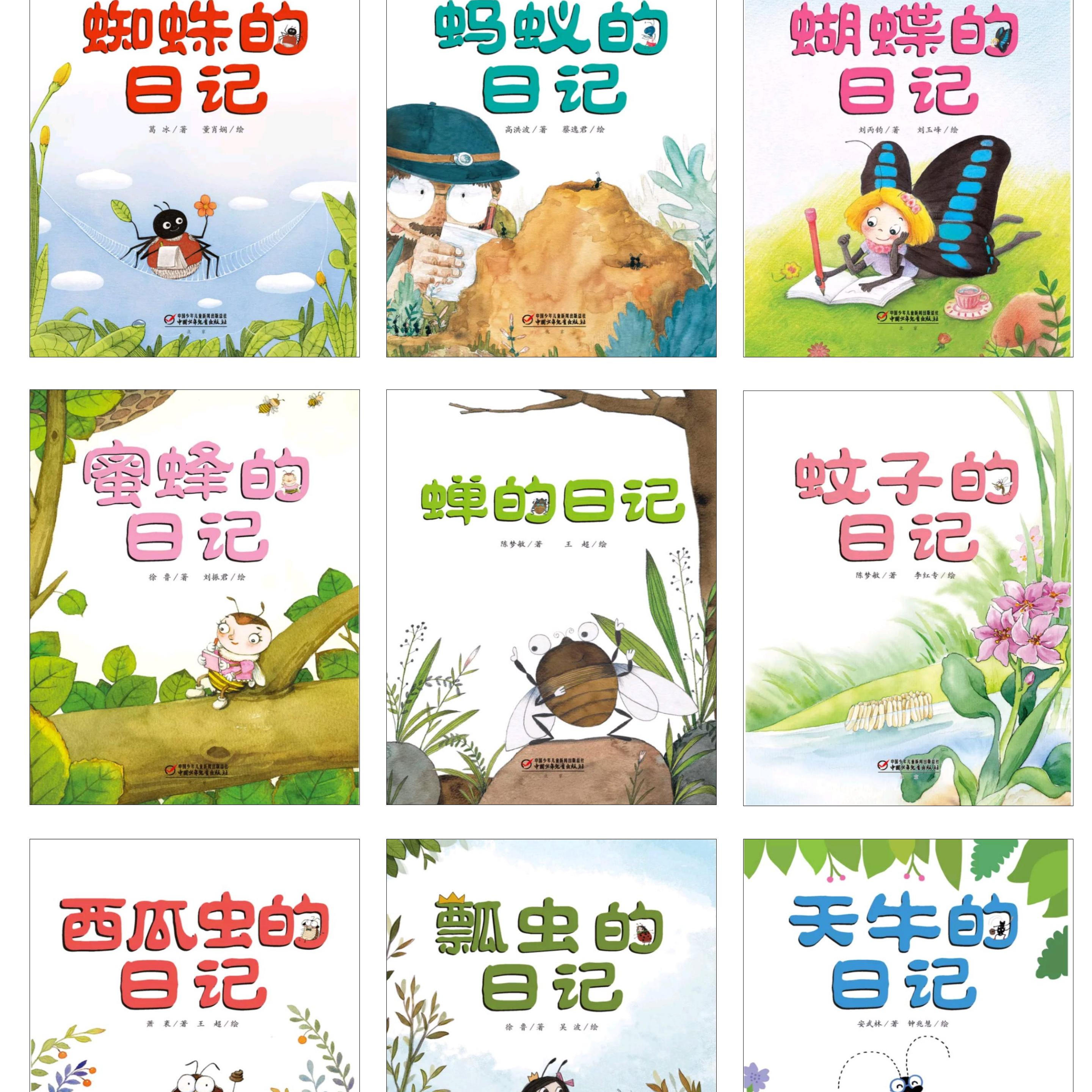 虫虫的日记系列昆虫科普绘本我的日记PPT中国的昆虫记不含实体书