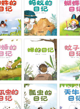 虫虫的日记系列昆虫科普绘本我的日记PPT中国的昆虫记不含实体书
