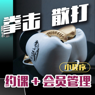 拳击散打培训班办学管理系统教务软件消课排课划课时约课私教预约