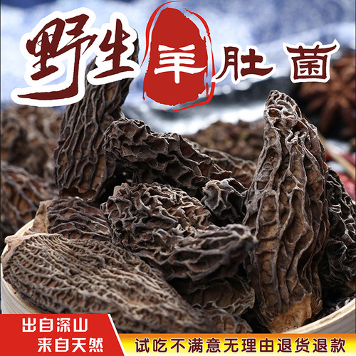 野生羊肚菌干货250克新货菌菇新鲜精货煲汤蘑菇菌汤无加工羊肚茵