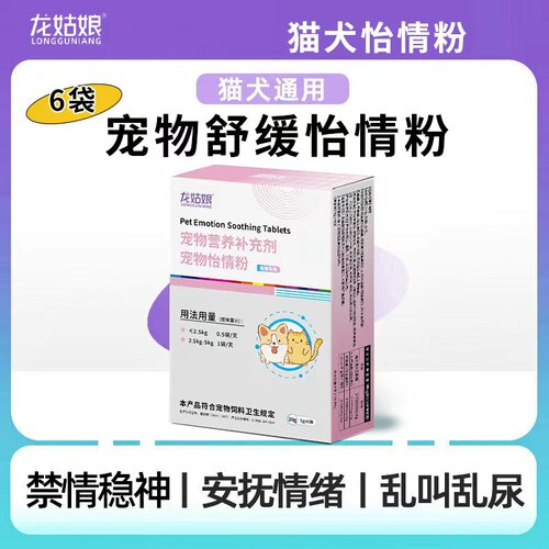 猫咪发情期抑情粉母猫公狗通用非药粉禁情安抚情绪静情闹猫